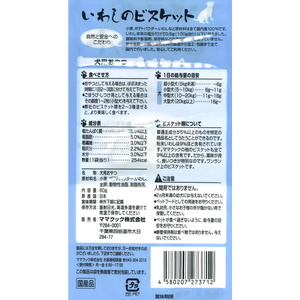 ママクック いわしのビスケット60g FC543RW-イメージ2