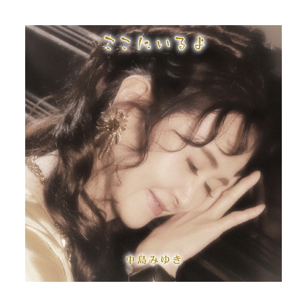 エディオンネットショップ エイベックス Yccw 中島みゆき ここにいるよ 初回限定盤 Cd Dvd