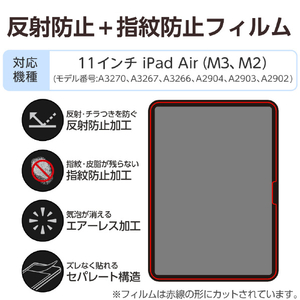 エレコム iPad Air(M3/M2)用フィルム 指紋防止 反射防止 11インチ TB-A25MFLFA-イメージ3