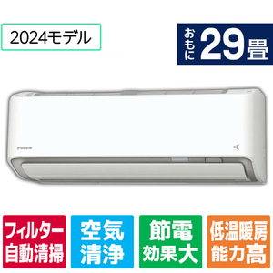 ダイキン 「標準工事+室外化粧カバー+取外し込み」 29畳向け 自動お掃除付き 冷暖房インバーターエアコン e angle select ATAシリーズ ATA　シリーズ ATA90APE4-WS-イメージ1