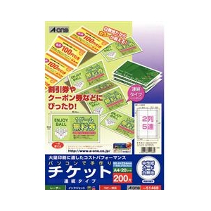 エーワン A4判パソコンで手作りチケット(白無地)20シート入 A-ONE.51468 エーワン A4判パソコンで手作りチケット(白無地)20シート入 A-ONE.51468