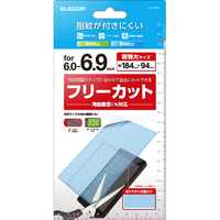 エレコム 6～6．9inchスマートフォン用フリーカットフィルム 反射防止 P-FC69FLR