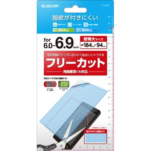 エレコム 6～6．9inchスマートフォン用フリーカットフィルム 反射防止 P-FC69FLR-イメージ1