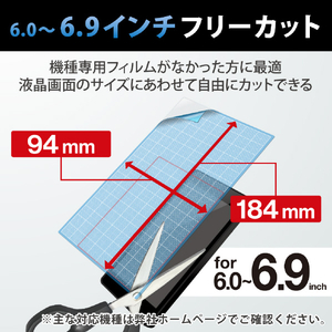 エレコム 6～6．9inchスマートフォン用フリーカットフィルム 反射防止 P-FC69FLR-イメージ7