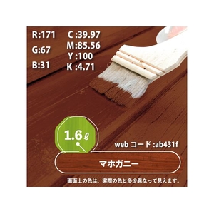 カンペハピオ 水性木材保護塗料 マホガ二ー 1.6L FCB664M-イメージ3