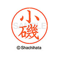 シヤチハタ ネームペン用ネーム シルバー 既製 小磯 FC46807-X-GPS-1036