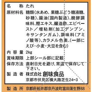 創味食品 天丼のたれ FCR5657-1496400-イメージ2