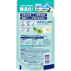 Ｐ＆Ｇ レノア超消臭抗菌 フレッシュグリーン 詰替 330mL FCJ297F-イメージ2