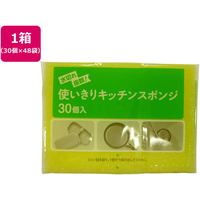 システムポリマー 使い切りキッチンスポンジ 30個入×48袋 FC273NT-ZSP-30P