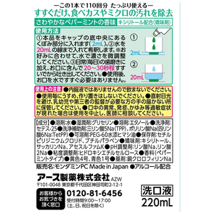 アース製薬 モンダミン ペパーミント濃縮 220ml マウスウォッシュ FCB9126-イメージ2