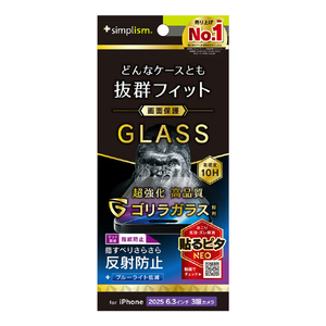 トリニティ iPhone 17 Pro用ケースとの相性抜群 ゴリラガラス 反射防止 黄色くないブルーライト低減 画面保護強化ガラス TR-IP25M3-GLS-GOB3AG-イメージ1