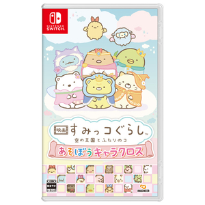 イマジニア 映画 すみっコぐらし 空の王国とふたりのコ あそぼうキャラクロス【Switch】 HACPBQWCA