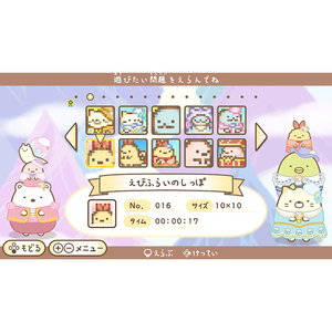 イマジニア 映画 すみっコぐらし 空の王国とふたりのコ あそぼうキャラクロス【Switch】 HACPBQWCA-イメージ3