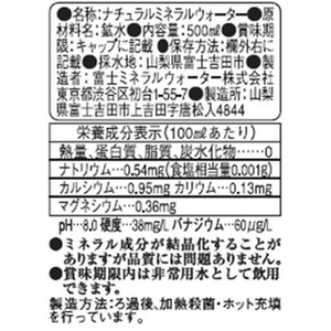 尾西食品 富士ミネラルウォーター 500mL FCR7660-イメージ2