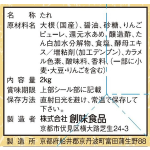 創味食品 おろしだれ FCR5658-1490100-イメージ2