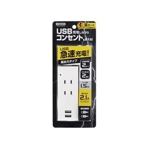 ヤザワ 雷ガード付USBタップ(2個口・2．1A・1．5m) ホワイト Y02K4015WH2U-イメージ3