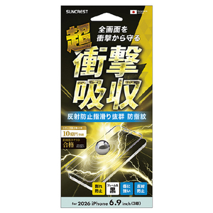 サンクレスト iPhone18 Pro Max 衝撃吸収ﾌｨﾙﾑ 防指紋 I40PASBF-イメージ1