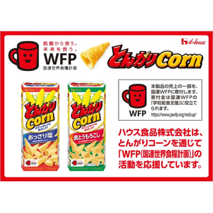 ハウス食品 とんがりコーン あっさり塩 62g FCK218B-イメージ2
