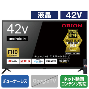 オリオン SAFH421 42V型フルハイビジョン液晶 チューナーレススマート  