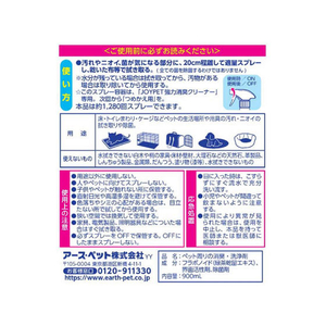 アースペット 強力消臭クリーナー900mL FCA4136-イメージ2