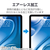 エレコム 11インチiPad Air(M3/M2)用フィルム 高精細 指紋防止 反射防止 TB-A25MFLFAHD-イメージ7