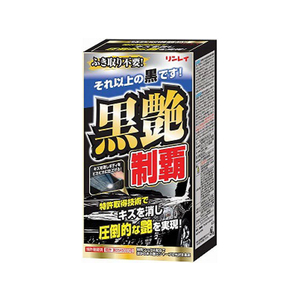 リンレイ 黒艶制覇 ブラック&ダークメタリック FC57427-333015-イメージ1