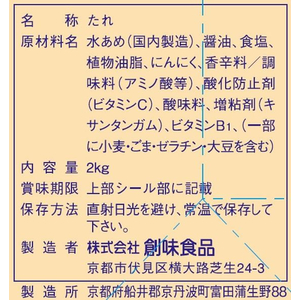 創味食品 塩たれ FCR5659-1092200-イメージ2