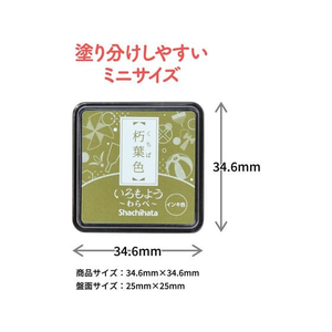シヤチハタ いろもよう わらべ 朽葉色 FC048MS-HAC-S1-OCG-イメージ4