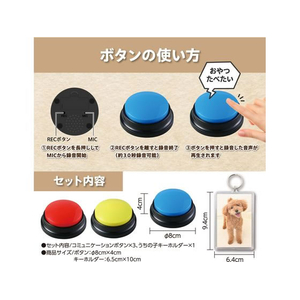 アーテック ペットと会話ボタン 3個セット FCD834H-34001-イメージ6