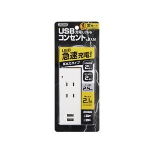 ヤザワ 雷ガード付USBタップ(2個口・2．1A・2．5m) ホワイト Y02K4025WH2U-イメージ3