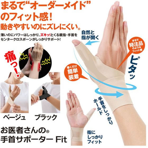 アルファックス お医者さんの手首サポーターFIT M左 BK FCE584M-434771-イメージ2