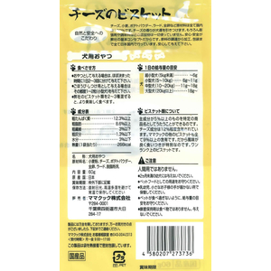 ママクック チーズのビスケット 60g FC545RW-イメージ2