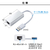 サンワサプライ USB3．2-LAN変換アダプタ ホワイト USB-CVLAN1WN-イメージ12