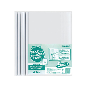 コクヨ コクヨ レールクリヤーホルダーPP A4 灰 5冊P FC01187-ﾌ-W760NWX5-イメージ1
