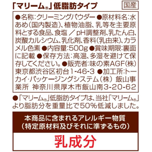 味の素ＡＧＦ マリーム 低脂肪タイプ 袋 500g 12袋 F808134-イメージ7