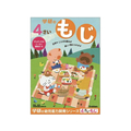 学研ステイフル 4歳のワーク もじ FCB8570-N048-04