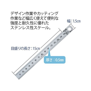 プラス 定規 ステンレス直尺 15cm 0.5mm厚 シルバー FCP3025-47741-イメージ5