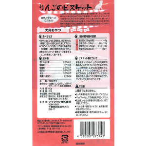 ママクック リンゴノビスケット60g FC546RW-イメージ2