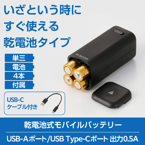 エレコム 乾電池式モバイルバッテリー(C×1+A×1/A-Cケーブル付属) ブラック DE-KD06BK-イメージ2