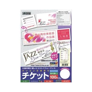 エーワン A4判 パソコンで手作りチケット 5面 20シート(100枚)入り A-ONE.51471 エーワン A4判 パソコンで手作りチケット 5面 20シート(100枚)入り A-ONE.51471