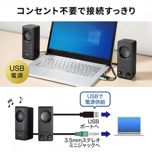 サンワサプライ USB電源PCスピーカー MM-SPL18UBK-イメージ7