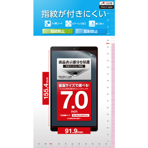 エレコム 7inchタブレット用液晶保護フィルム 指紋防止 反射防止 TB-070FLF-イメージ2