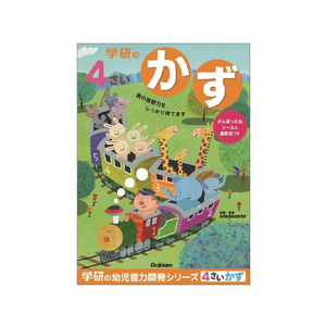 学研ステイフル 4歳のワーク かず FCB8571-N048-05-イメージ1