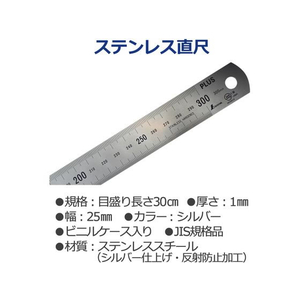プラス 定規 ステンレス直尺 30cm 1mm厚 シルバー FCP3026-47742-イメージ2
