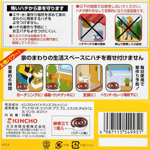 金鳥 家のまわりにハチ・アブよせつけない線香 10巻 FC595RA-イメージ3