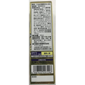 井藤漢方製薬 マカ6600極感MEGA MAX 50mL FCD907H-イメージ4