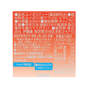 伊藤園 ヘルシールイボスティー 600mL FC269NX-イメージ10