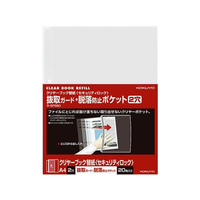 コクヨ クリアファイル替紙 脱落防止 A4縦2穴 20枚 FC01456-ﾗ-SP680