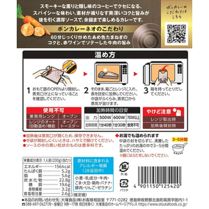大塚食品 ボンカレーネオ スモーキービーフカレー香りとコク 辛口 200g FCJ749E-イメージ3