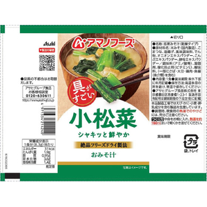 アマノフーズ 具がすごい おみそ汁 小松菜 フリーズドライ 10食 FCK684B-イメージ2